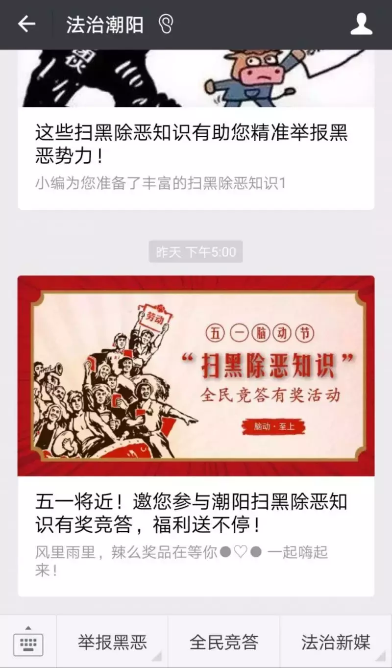 汕头一周政法动态