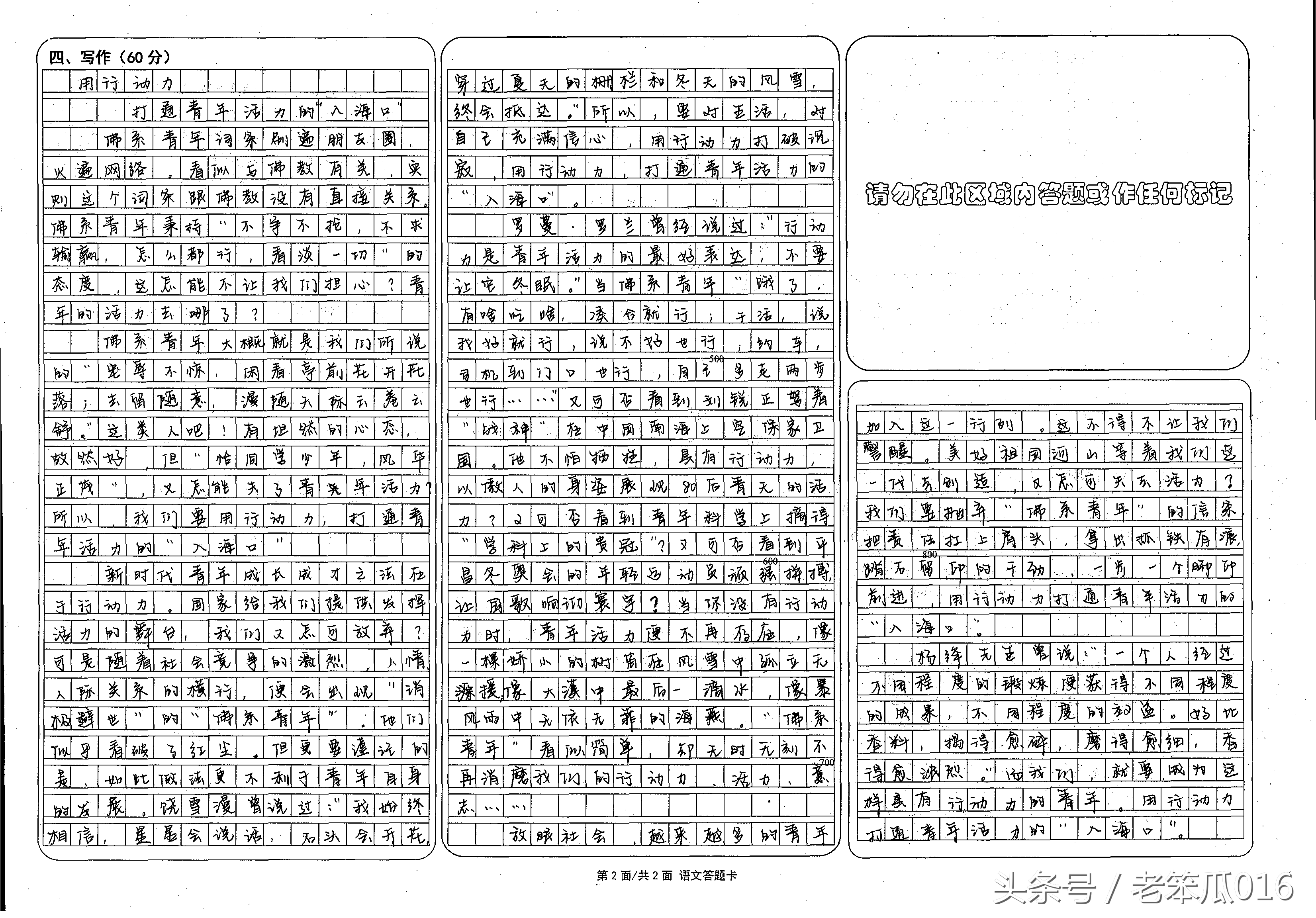 高考作文冲刺：“佛系青年”生活哲学作文审题训练及满分作文展示