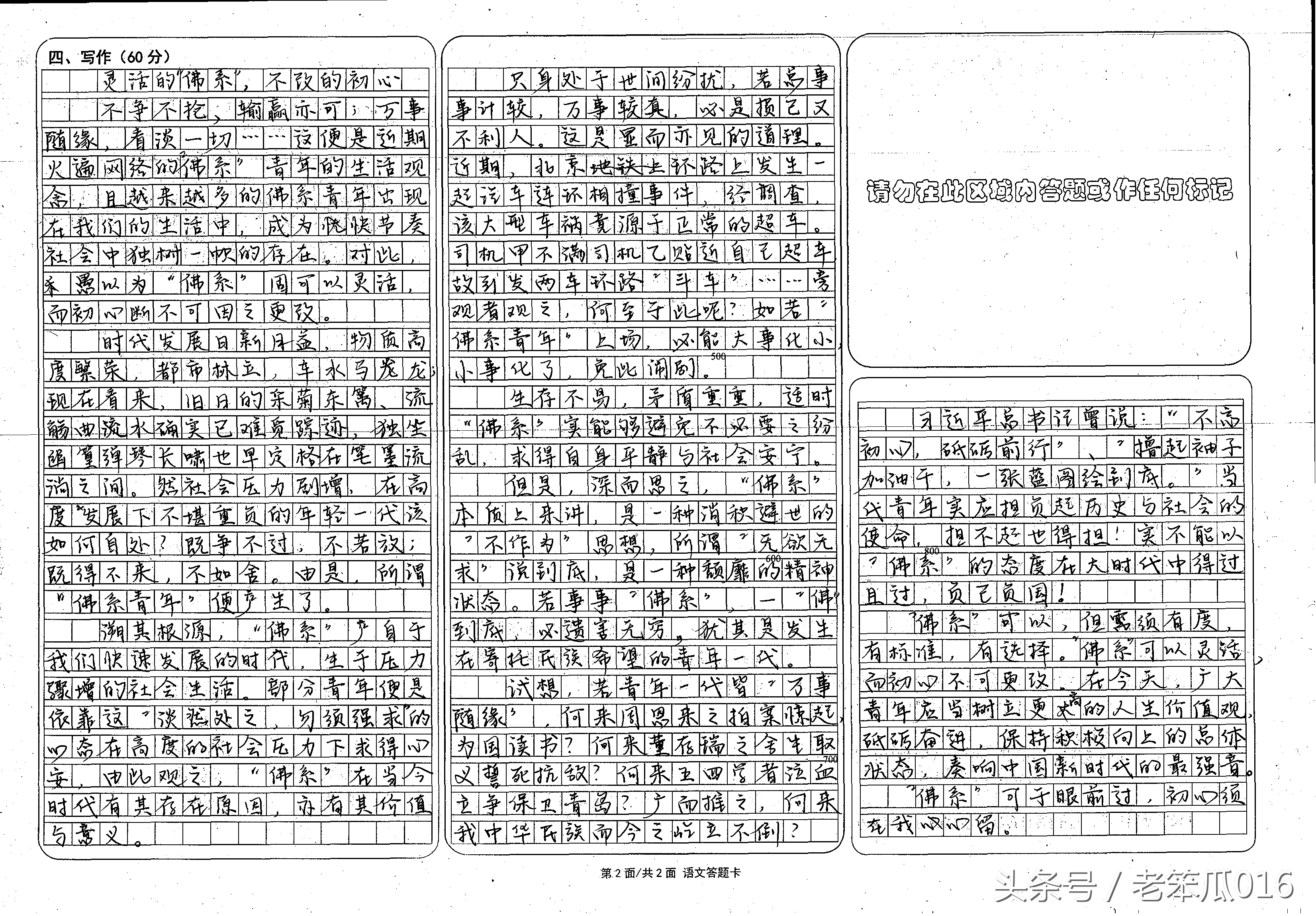 高考作文冲刺：“佛系青年”生活哲学作文审题训练及满分作文展示