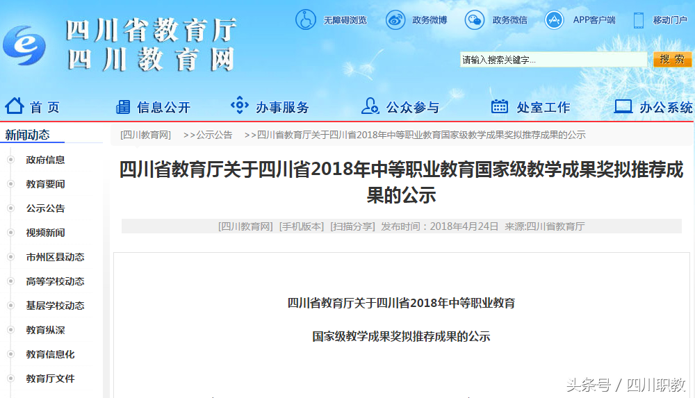 四川省这12个中职学校又要上国家榜单了