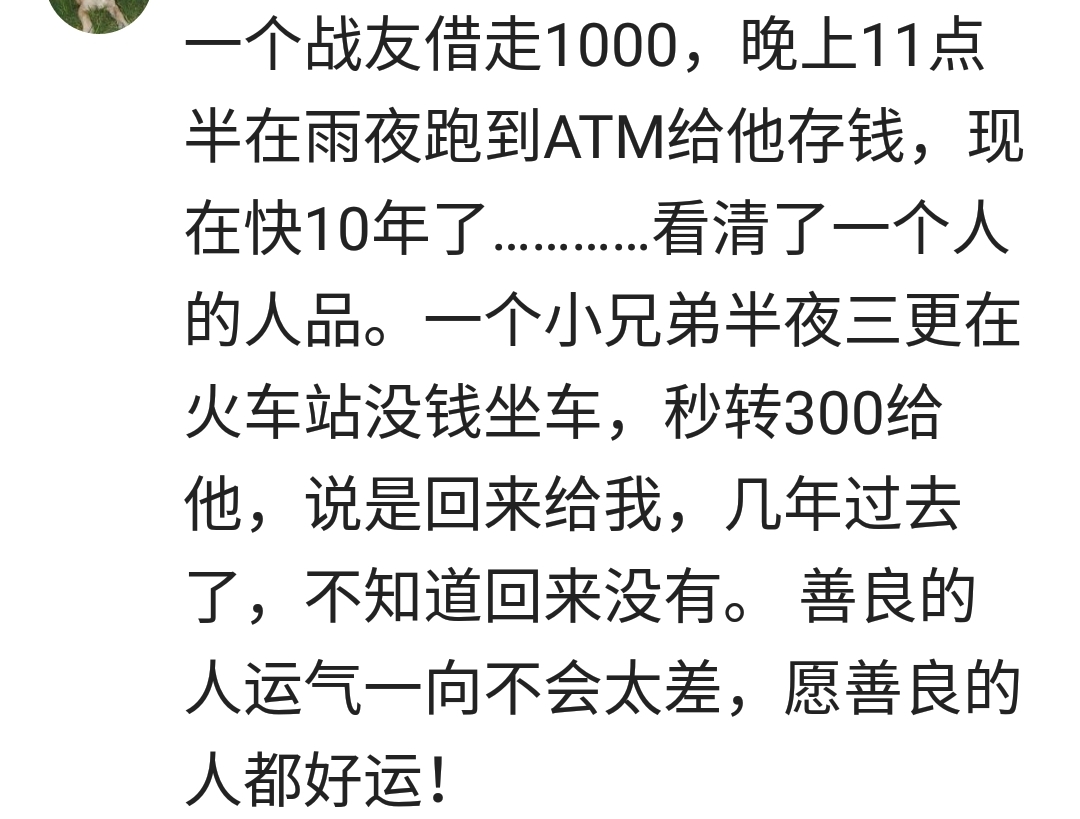 说说你被骗的最惨的时候是怎样的心情,网友:一辈子都记得