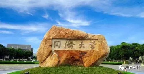 走进名校50：同济大学