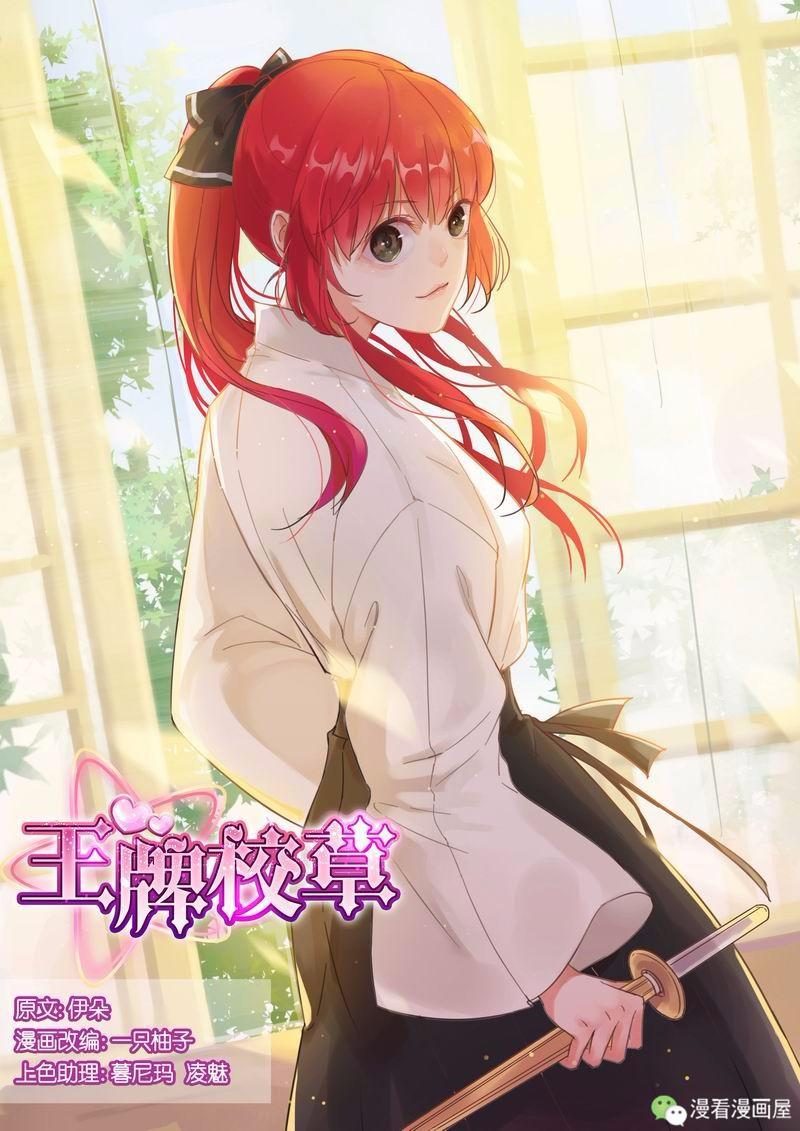 王牌校草唐茉茉图片(校草声称要教训女同学) - 赤虎壹号