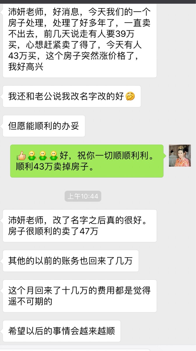 成人改名后的运势爆发，顺利成就自己的事业家庭美满