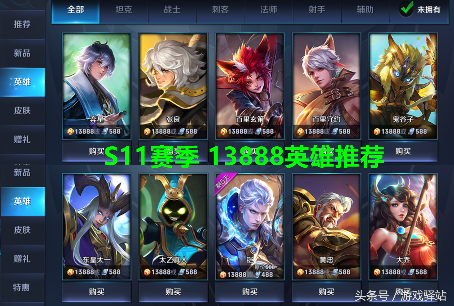 王者荣耀：13位值得入手的13888英雄汇总，掌握一位上分更轻松！