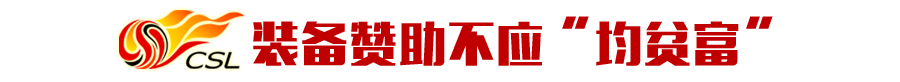 耐克为什么打包中超球衣(不到3成价格“打包”中超球衣？耐克“垄断”，有何理由继续？！)