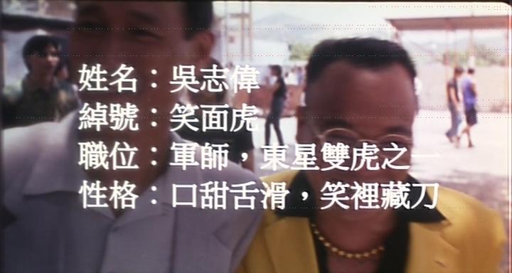 笑面虎吴志伟在片中一连害死洪兴龙头蒋天生和东星坐馆骆丙润,在电影