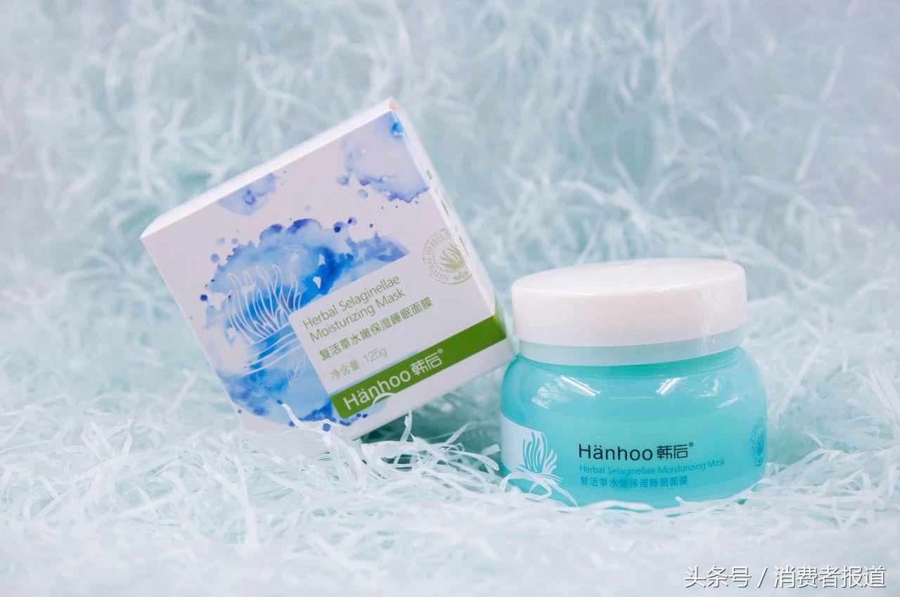 睡眠面膜测评：雪花秀、膜法世家使用感差，韩后含可致敏防腐剂