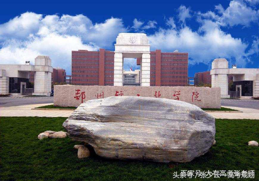 河南14所二本大学推介