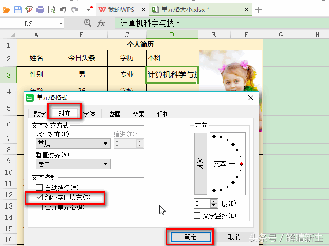 WPS Excel入门2：怎样快速调整单元格大小