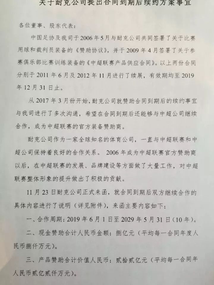 中超为什么续约耐克(耐克10年30亿续约中超 中赫国安为何独自抗议？)