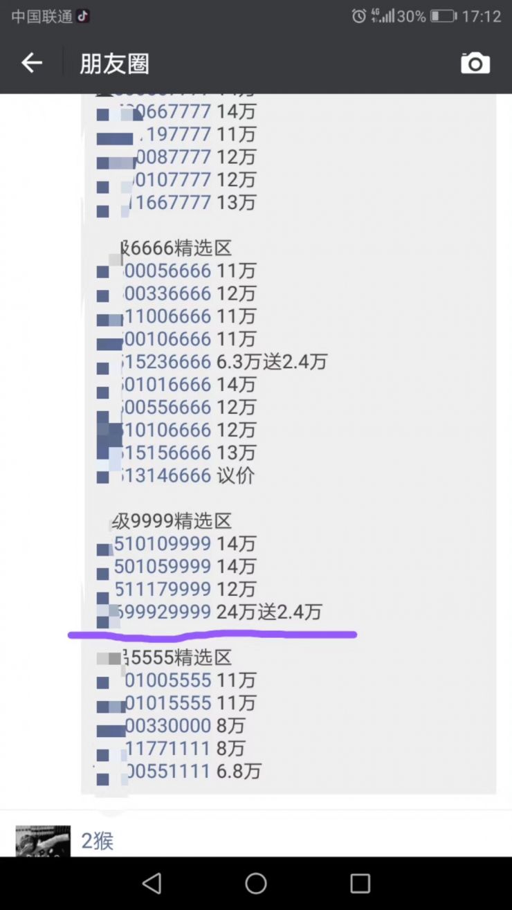 中国吉祥号产业火爆 那些高价买手机号车牌号的人到底为啥？