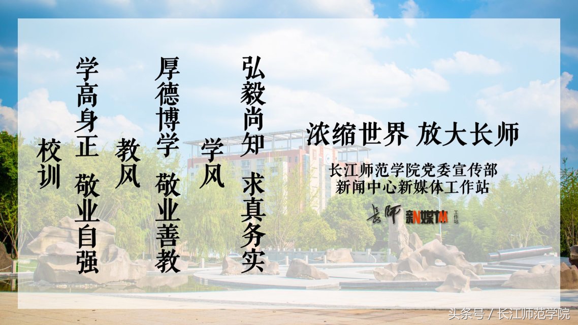 权威发布｜长江师范学院2018年招生章程
