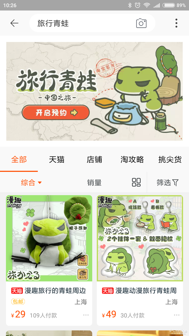 旅行青蛙中国版玩起来有何不同？带你一睹真相