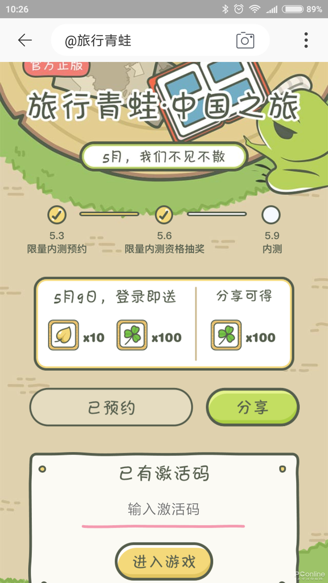 旅行青蛙中国版玩起来有何不同？带你一睹真相