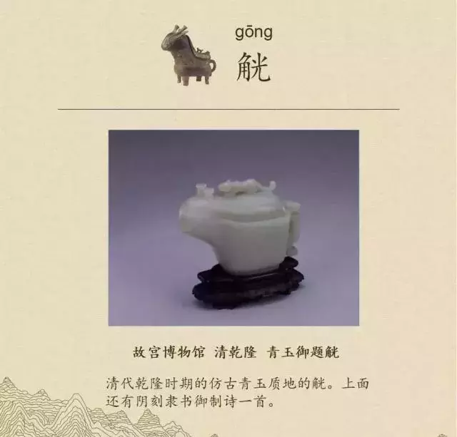 收藏|盉、簋、甗、戣、罍、鬲、匜、彝,博物馆生僻字轻松掌握!