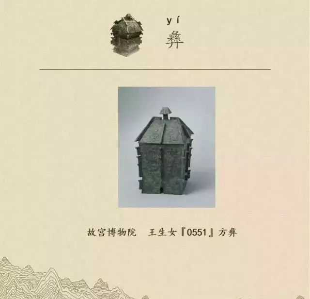 收藏|盉、簋、甗、戣、罍、鬲、匜、彝,博物馆生僻字轻松掌握!