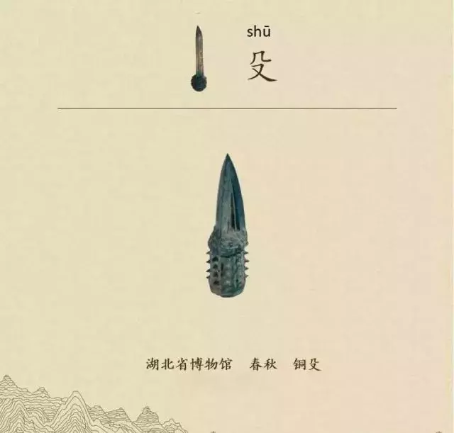 收藏|盉、簋、甗、戣、罍、鬲、匜、彝,博物馆生僻字轻松掌握!