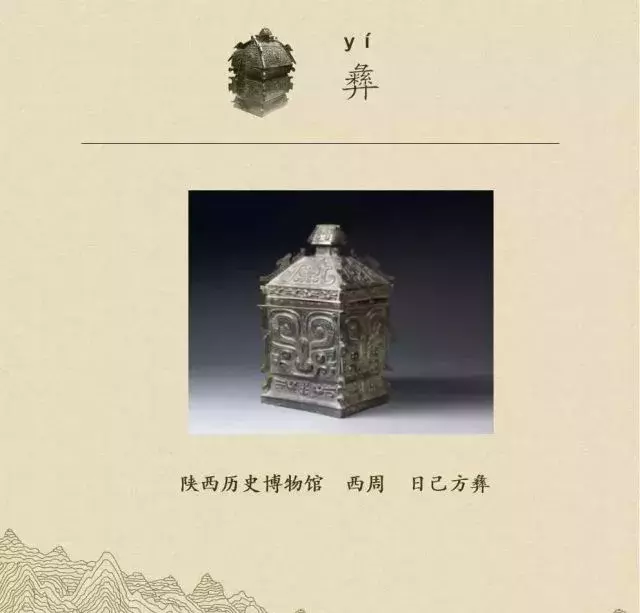 收藏|盉、簋、甗、戣、罍、鬲、匜、彝,博物馆生僻字轻松掌握!