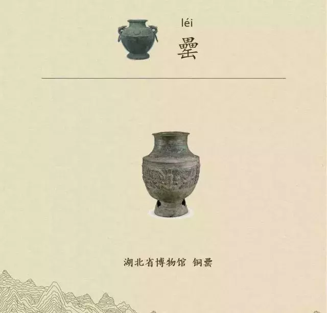收藏|盉、簋、甗、戣、罍、鬲、匜、彝,博物馆生僻字轻松掌握!