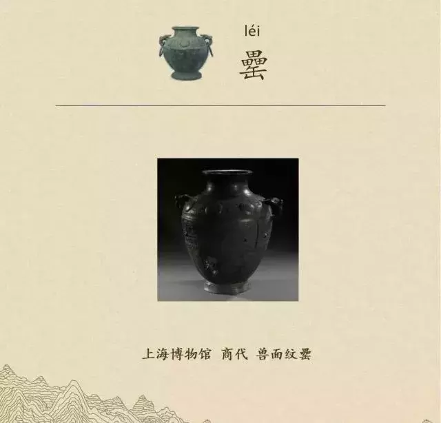 收藏|盉、簋、甗、戣、罍、鬲、匜、彝,博物馆生僻字轻松掌握!