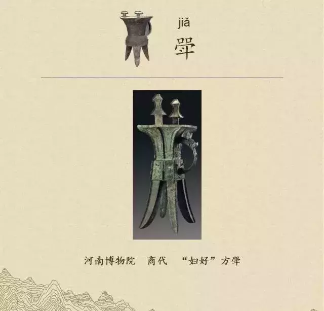 收藏|盉、簋、甗、戣、罍、鬲、匜、彝,博物馆生僻字轻松掌握!