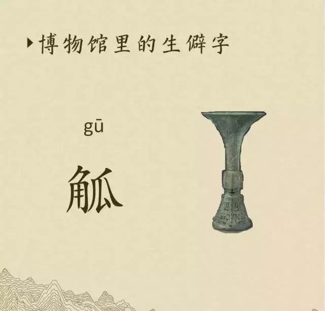 收藏|盉、簋、甗、戣、罍、鬲、匜、彝,博物馆生僻字轻松掌握!