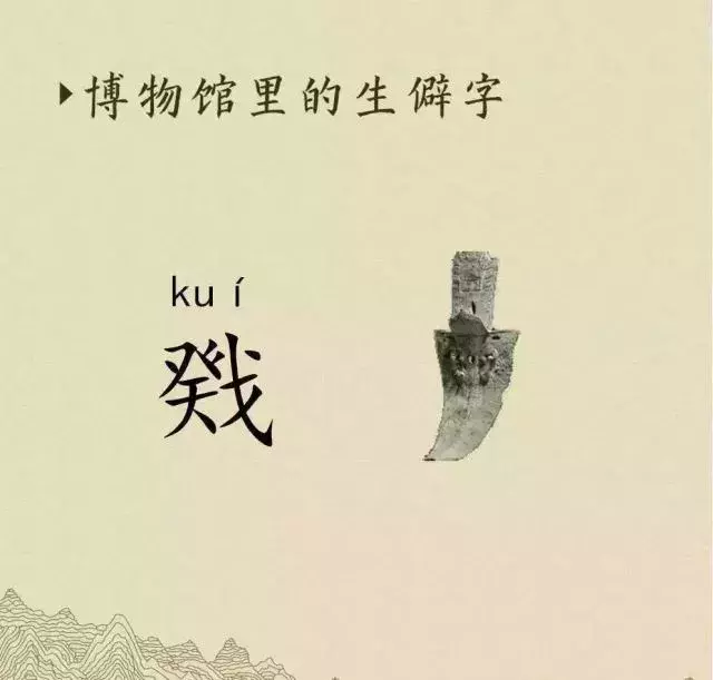 收藏|盉、簋、甗、戣、罍、鬲、匜、彝,博物馆生僻字轻松掌握!