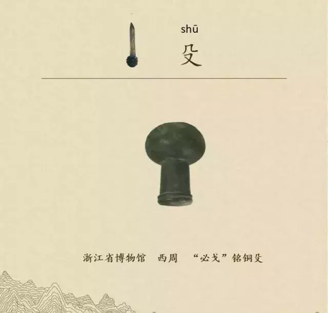 收藏|盉、簋、甗、戣、罍、鬲、匜、彝,博物馆生僻字轻松掌握!