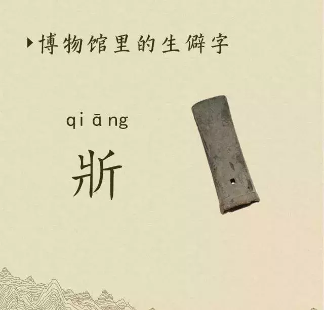 收藏|盉、簋、甗、戣、罍、鬲、匜、彝,博物馆生僻字轻松掌握!