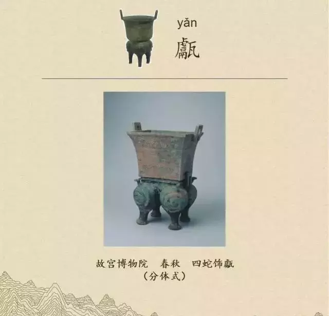 收藏|盉、簋、甗、戣、罍、鬲、匜、彝,博物馆生僻字轻松掌握!