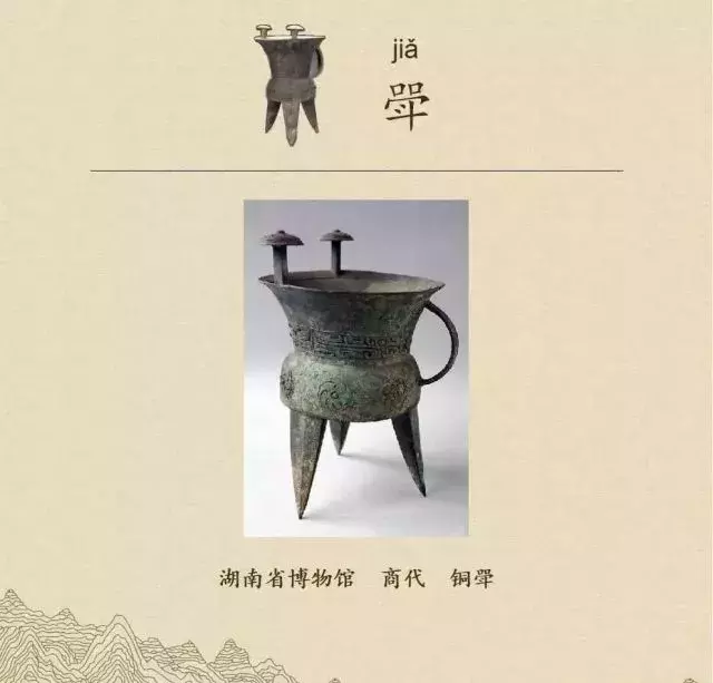 收藏|盉、簋、甗、戣、罍、鬲、匜、彝,博物馆生僻字轻松掌握!
