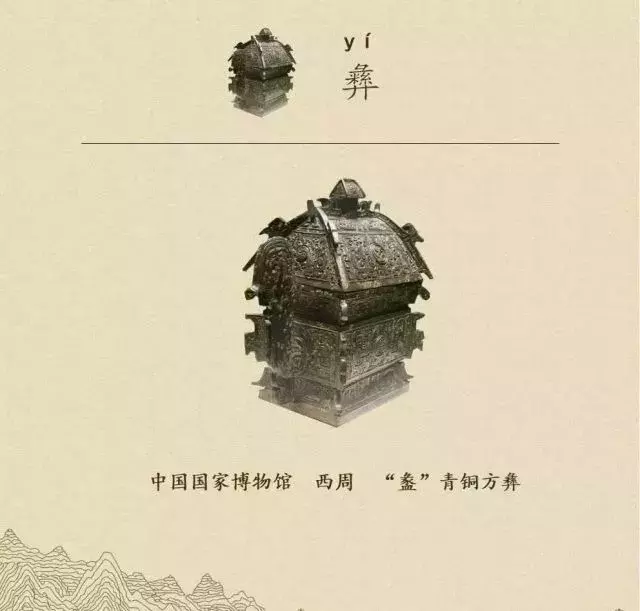 收藏|盉、簋、甗、戣、罍、鬲、匜、彝,博物馆生僻字轻松掌握!
