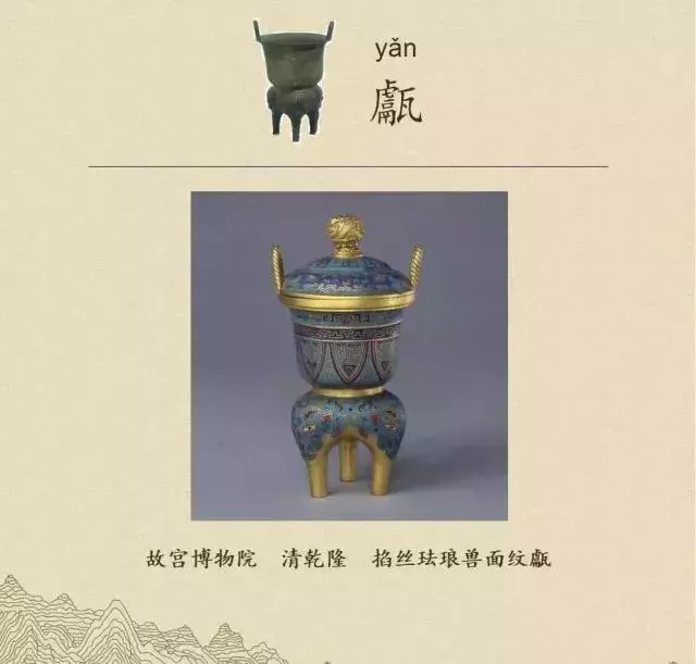 收藏|盉、簋、甗、戣、罍、鬲、匜、彝,博物馆生僻字轻松掌握!