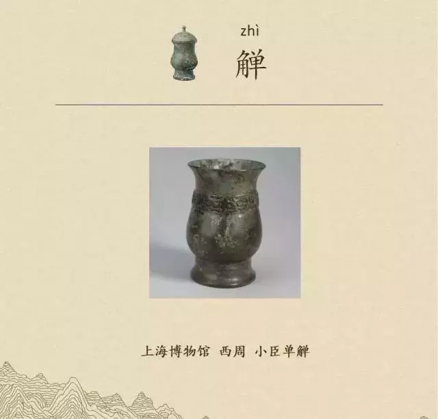 收藏|盉、簋、甗、戣、罍、鬲、匜、彝,博物馆生僻字轻松掌握!