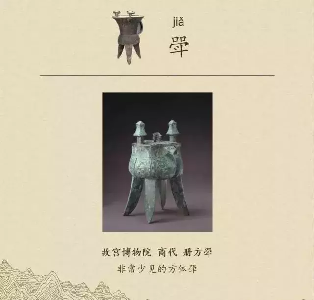 收藏|盉、簋、甗、戣、罍、鬲、匜、彝,博物馆生僻字轻松掌握!