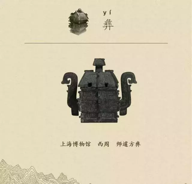 收藏|盉、簋、甗、戣、罍、鬲、匜、彝,博物馆生僻字轻松掌握!
