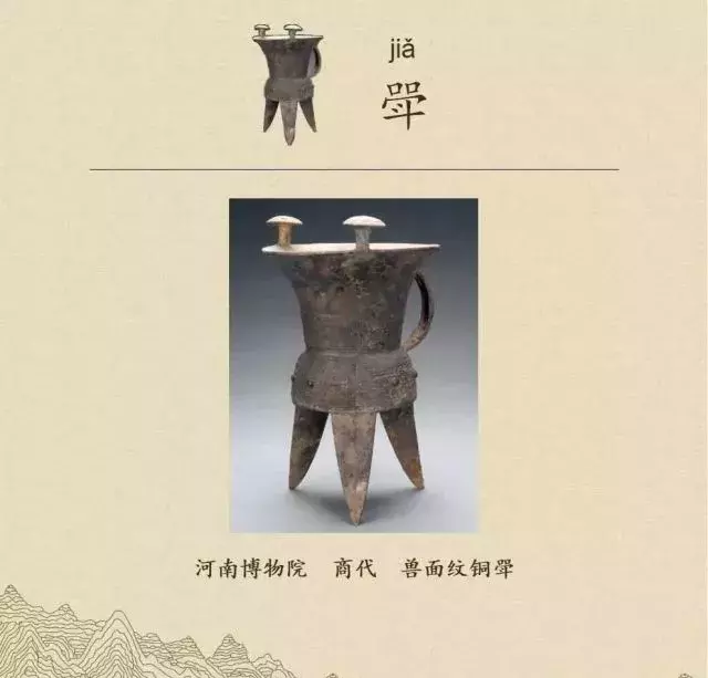 收藏|盉、簋、甗、戣、罍、鬲、匜、彝,博物馆生僻字轻松掌握!