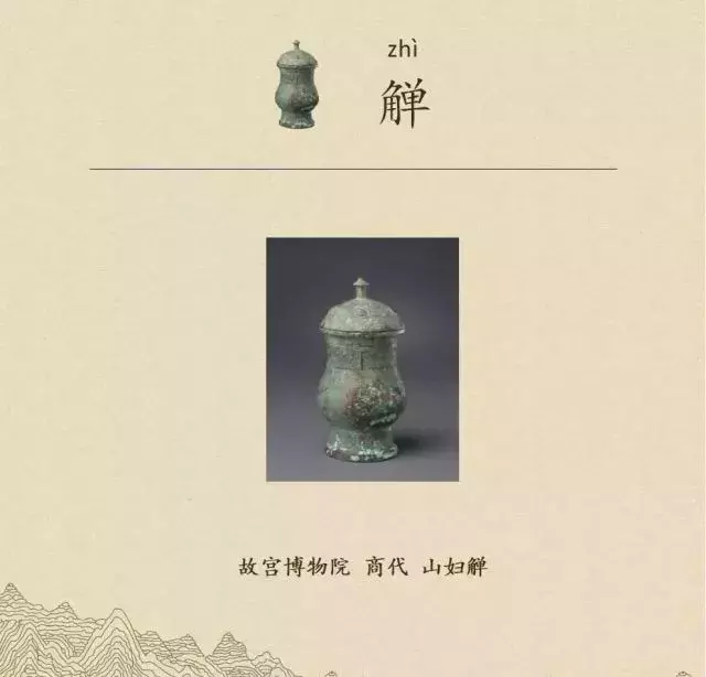收藏|盉、簋、甗、戣、罍、鬲、匜、彝,博物馆生僻字轻松掌握!