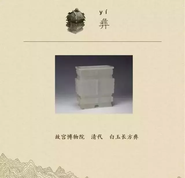 收藏|盉、簋、甗、戣、罍、鬲、匜、彝,博物馆生僻字轻松掌握!