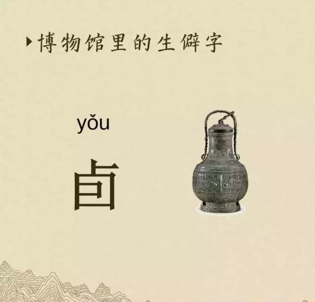 收藏|盉、簋、甗、戣、罍、鬲、匜、彝,博物馆生僻字轻松掌握!