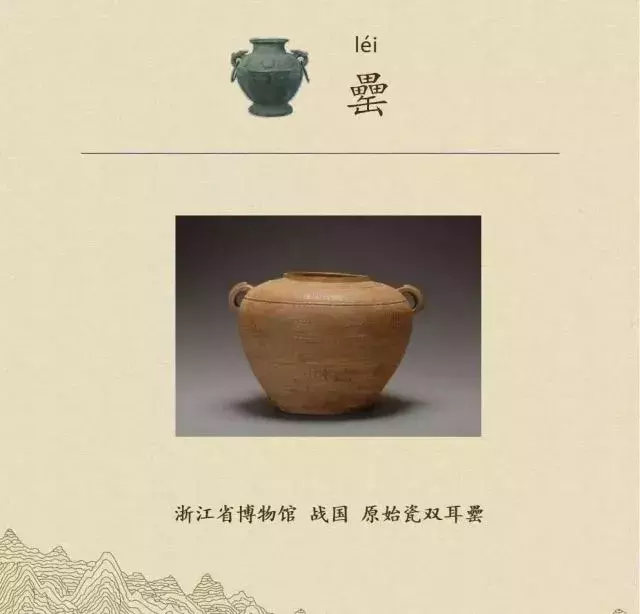 收藏|盉、簋、甗、戣、罍、鬲、匜、彝,博物馆生僻字轻松掌握!