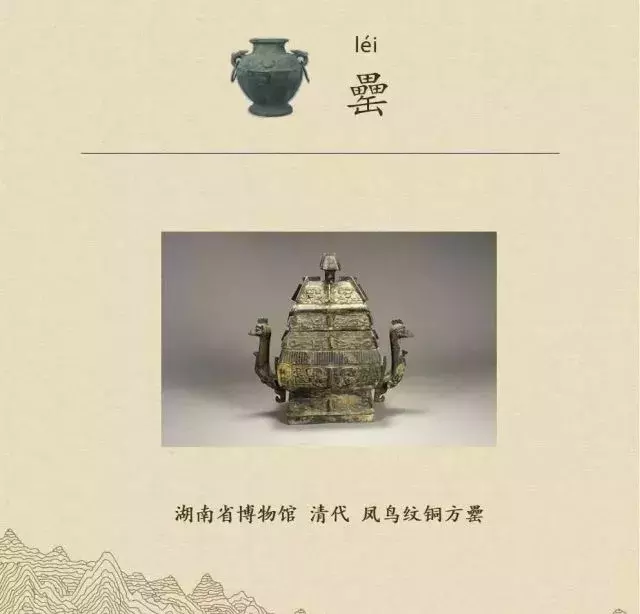 收藏|盉、簋、甗、戣、罍、鬲、匜、彝,博物馆生僻字轻松掌握!