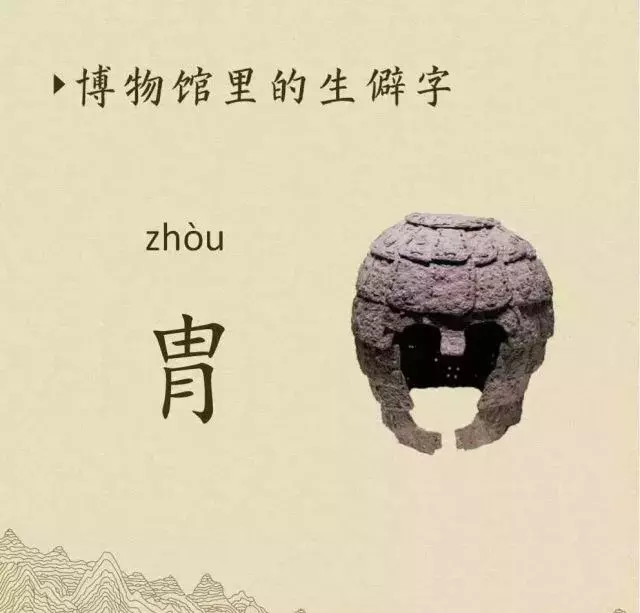 收藏|盉、簋、甗、戣、罍、鬲、匜、彝,博物馆生僻字轻松掌握!