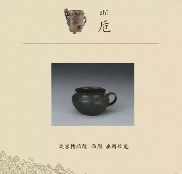 收藏|盉、簋、甗、戣、罍、鬲、匜、彝,博物馆生僻字轻松掌握!
