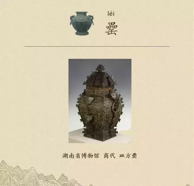 收藏|盉、簋、甗、戣、罍、鬲、匜、彝,博物馆生僻字轻松掌握!