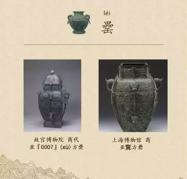 收藏|盉、簋、甗、戣、罍、鬲、匜、彝,博物馆生僻字轻松掌握!