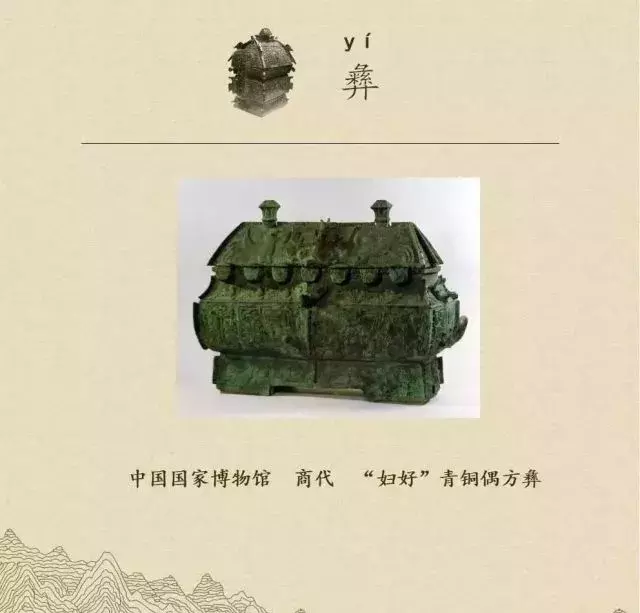 收藏|盉、簋、甗、戣、罍、鬲、匜、彝,博物馆生僻字轻松掌握!