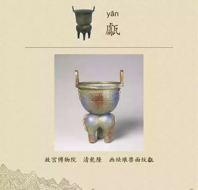 收藏|盉、簋、甗、戣、罍、鬲、匜、彝,博物馆生僻字轻松掌握!