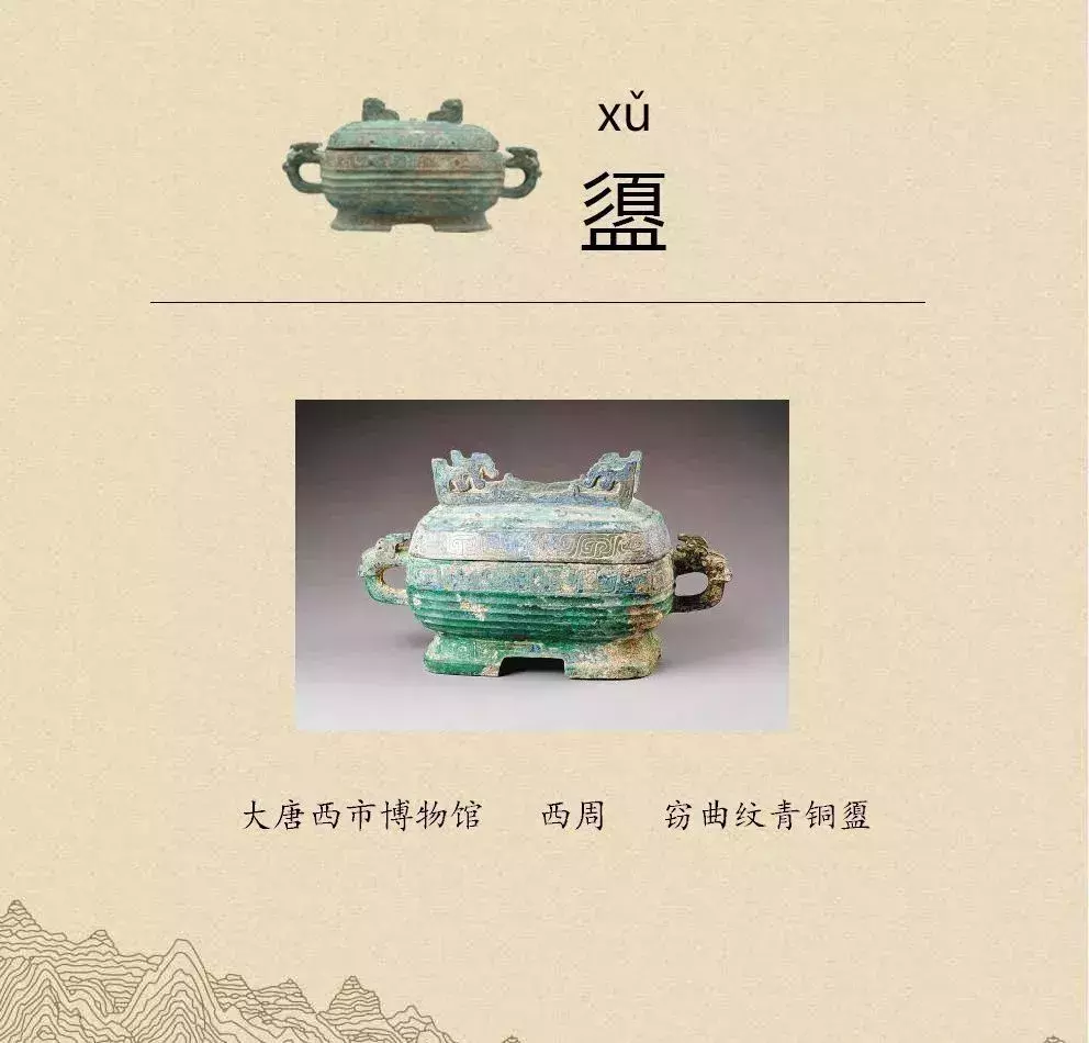 收藏|盉、簋、甗、戣、罍、鬲、匜、彝,博物馆生僻字轻松掌握!